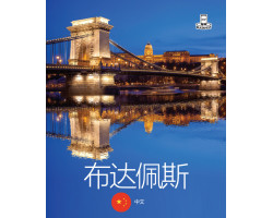 Budapest 360° fényképes útikalauz - kínai 2 400 Ft Idegen nyelvű könyvek